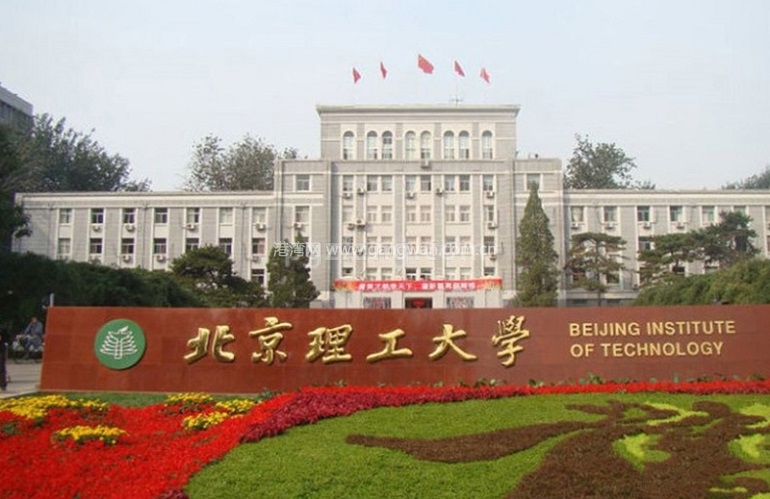 配套：北京理工大学