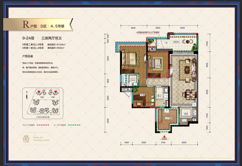 中德英伦联邦D区4,5栋 R户型-3室2厅2卫-104㎡、93㎡