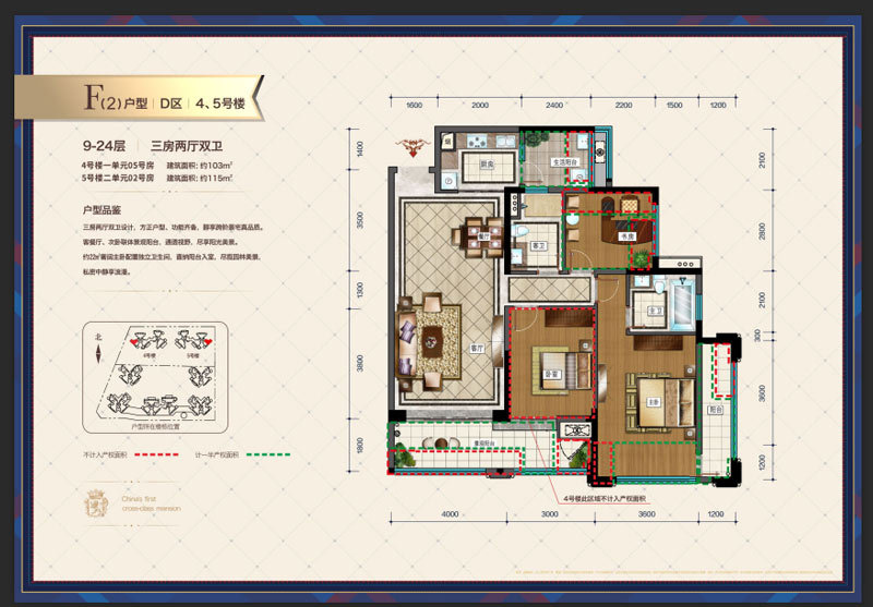 F2户型-3室2厅2卫-103㎡、115㎡