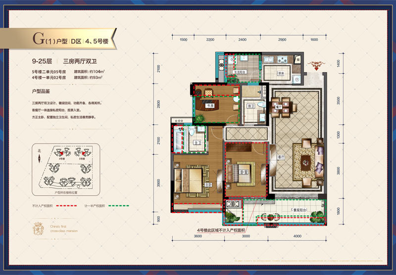 中德英伦联邦D区4,5栋 G1户型-3室2厅2卫-104㎡、93㎡