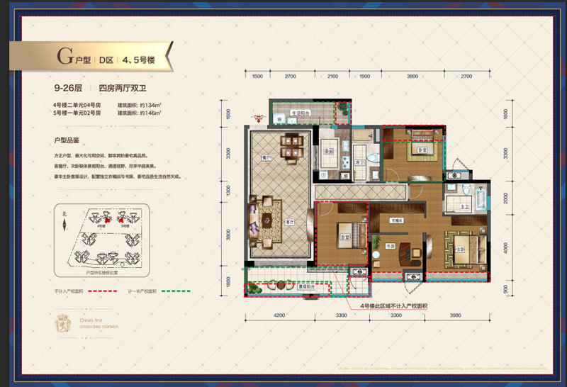 中德英伦联邦D区4,5栋 G户型-4室2厅2卫-134㎡、146㎡