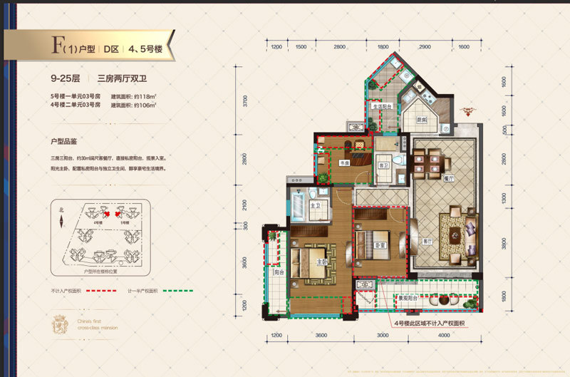 F1户型-3室2厅2卫-118㎡、106㎡