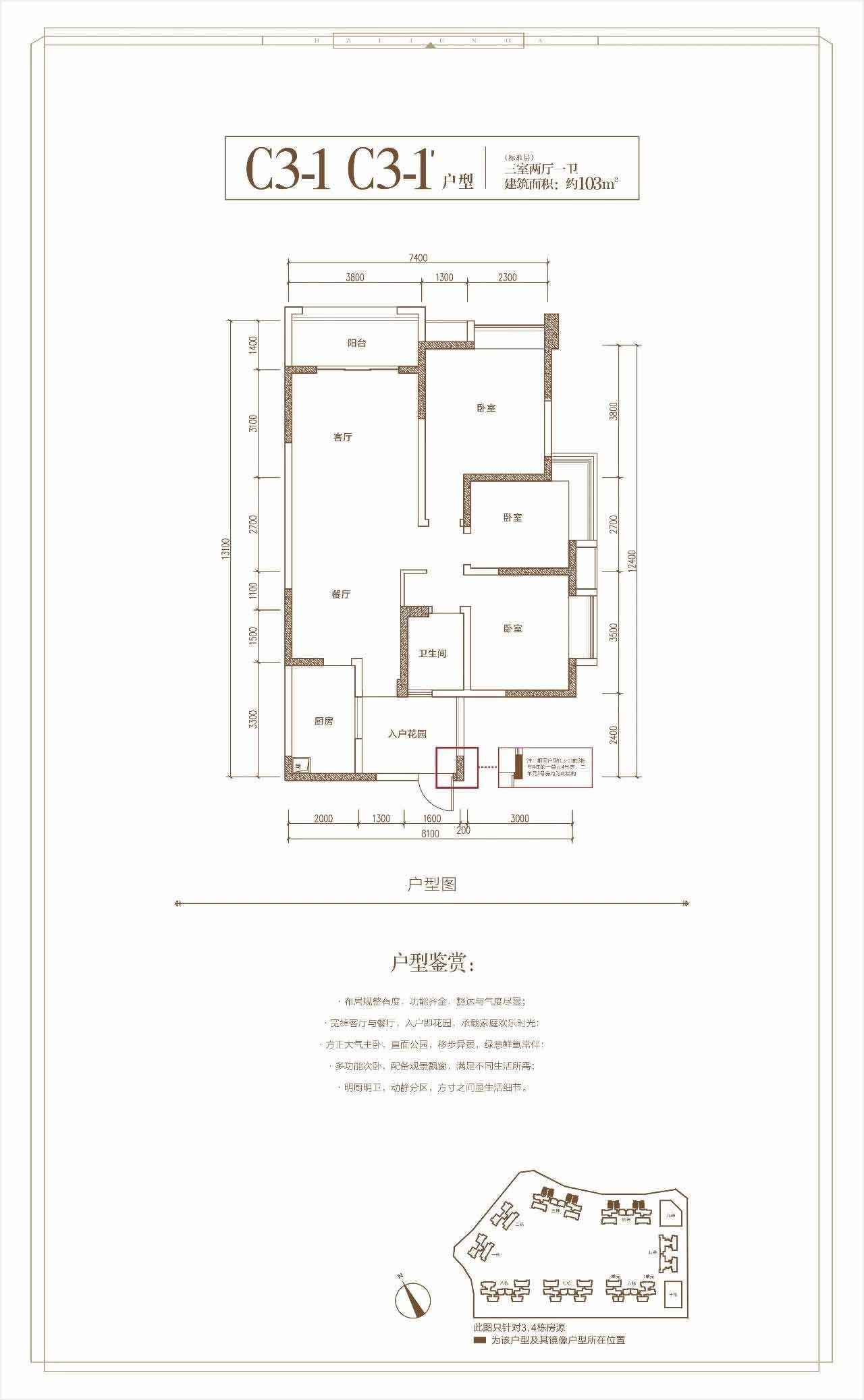 海骏达蜀都1号三期4号楼c3-1,c3-1"户型-三室两厅一卫-103㎡