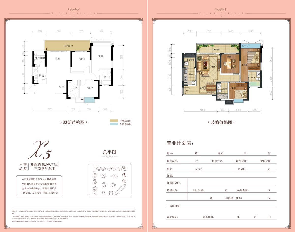 辰兴锦城国际三,四期 X5户型三室两厅双卫99㎡