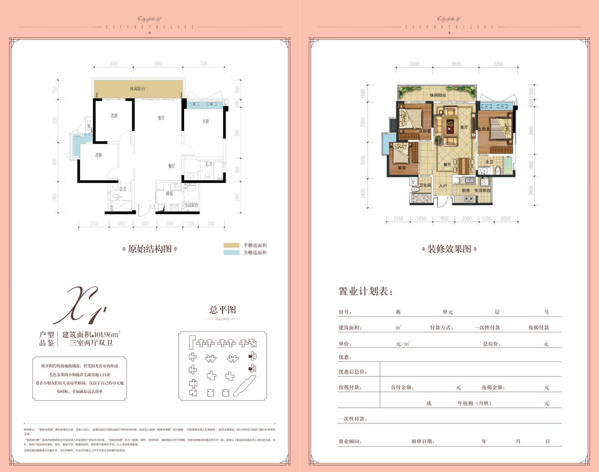 辰兴锦城国际三,四期 X1户型三室两厅双卫101㎡