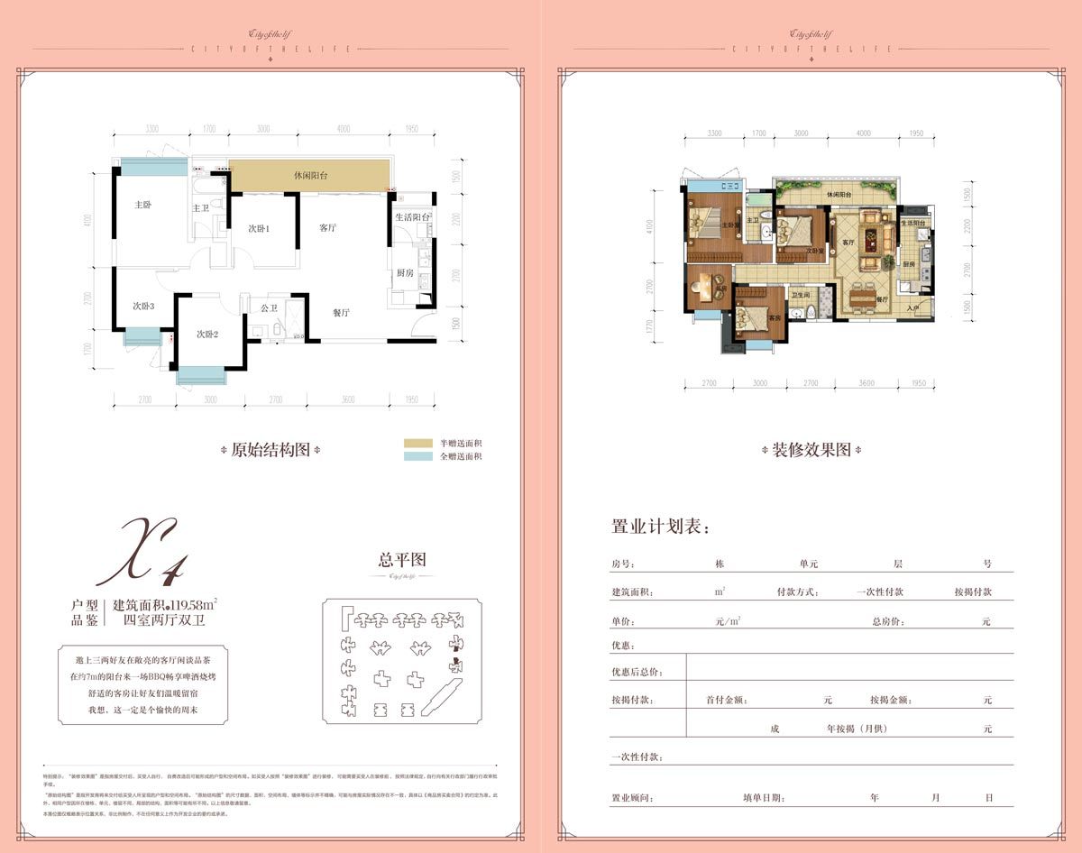 辰兴锦城国际三,四期 X4户型四室两厅双卫119㎡