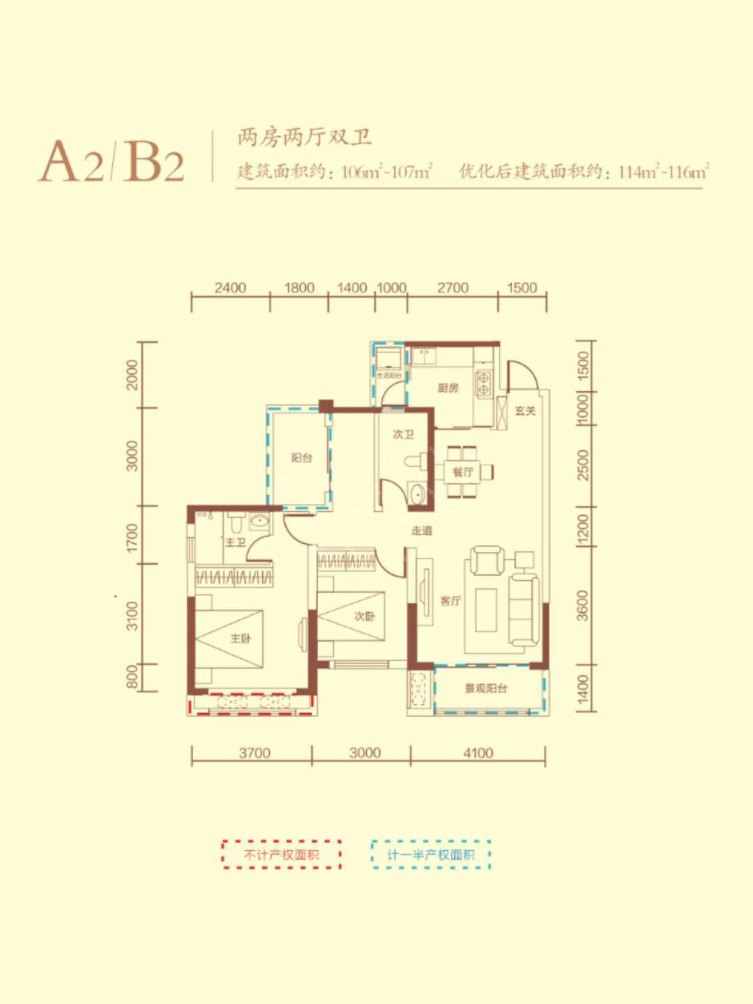 A1,B2户型-2室2厅2卫-106㎡