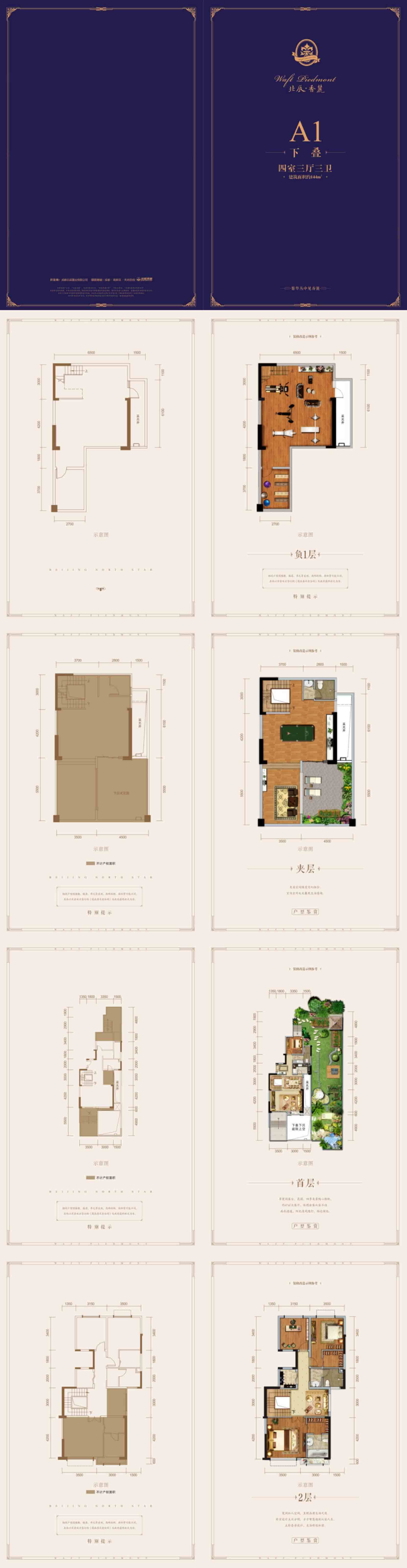 楼盘 成都楼盘 >北辰香麓8,10-11,13-22栋   户型图 一期 二期 三期