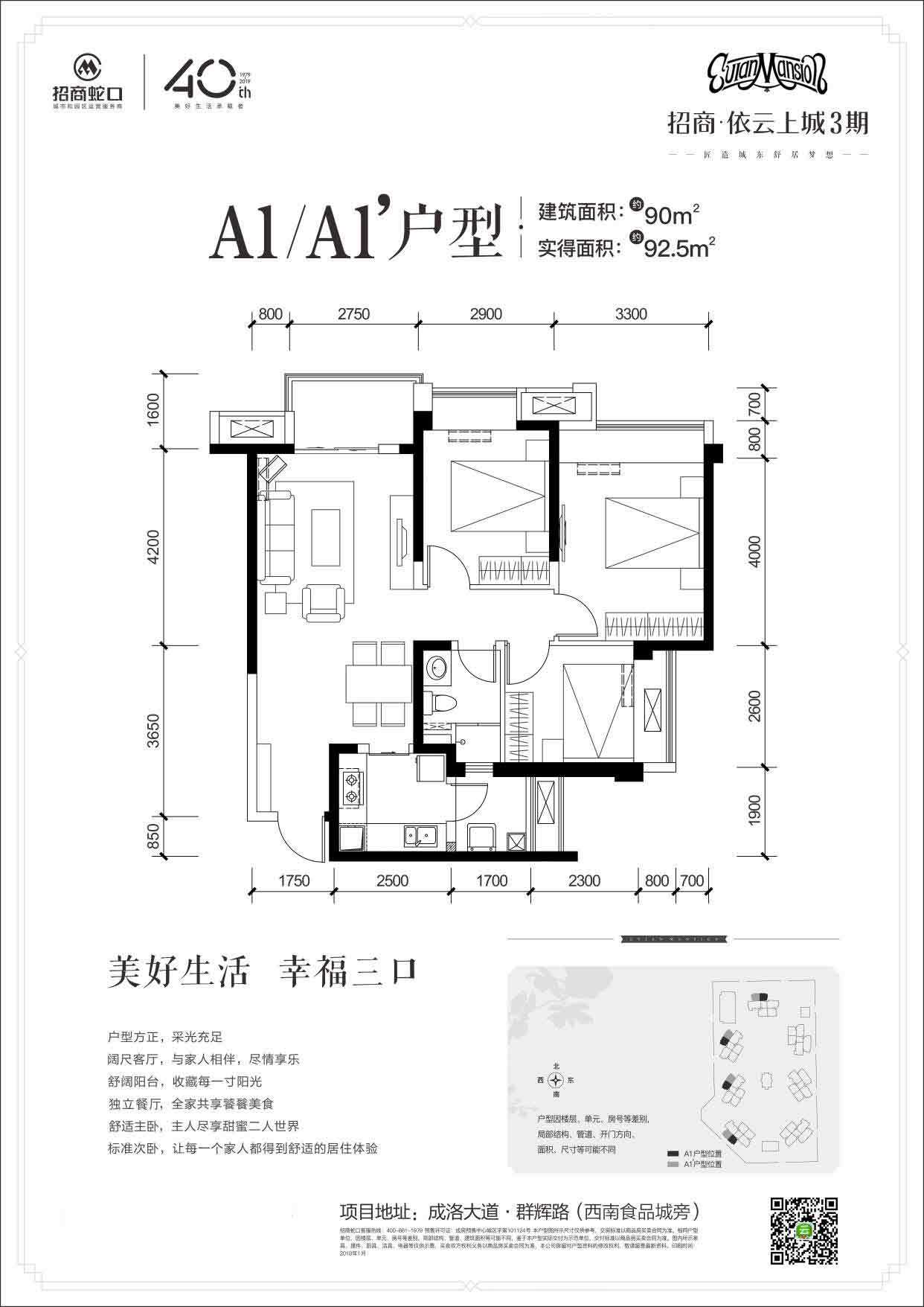 招商依云上城5,6栋 a1户型-90㎡