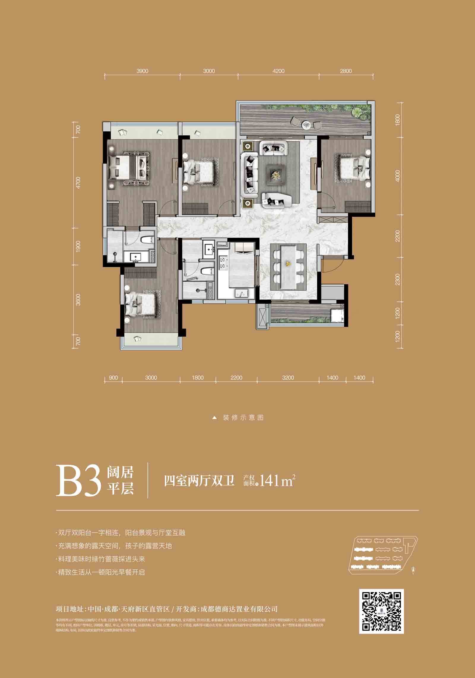 德商御府天骄7,8,9栋b3户型-4室2厅2卫-141㎡.jpg