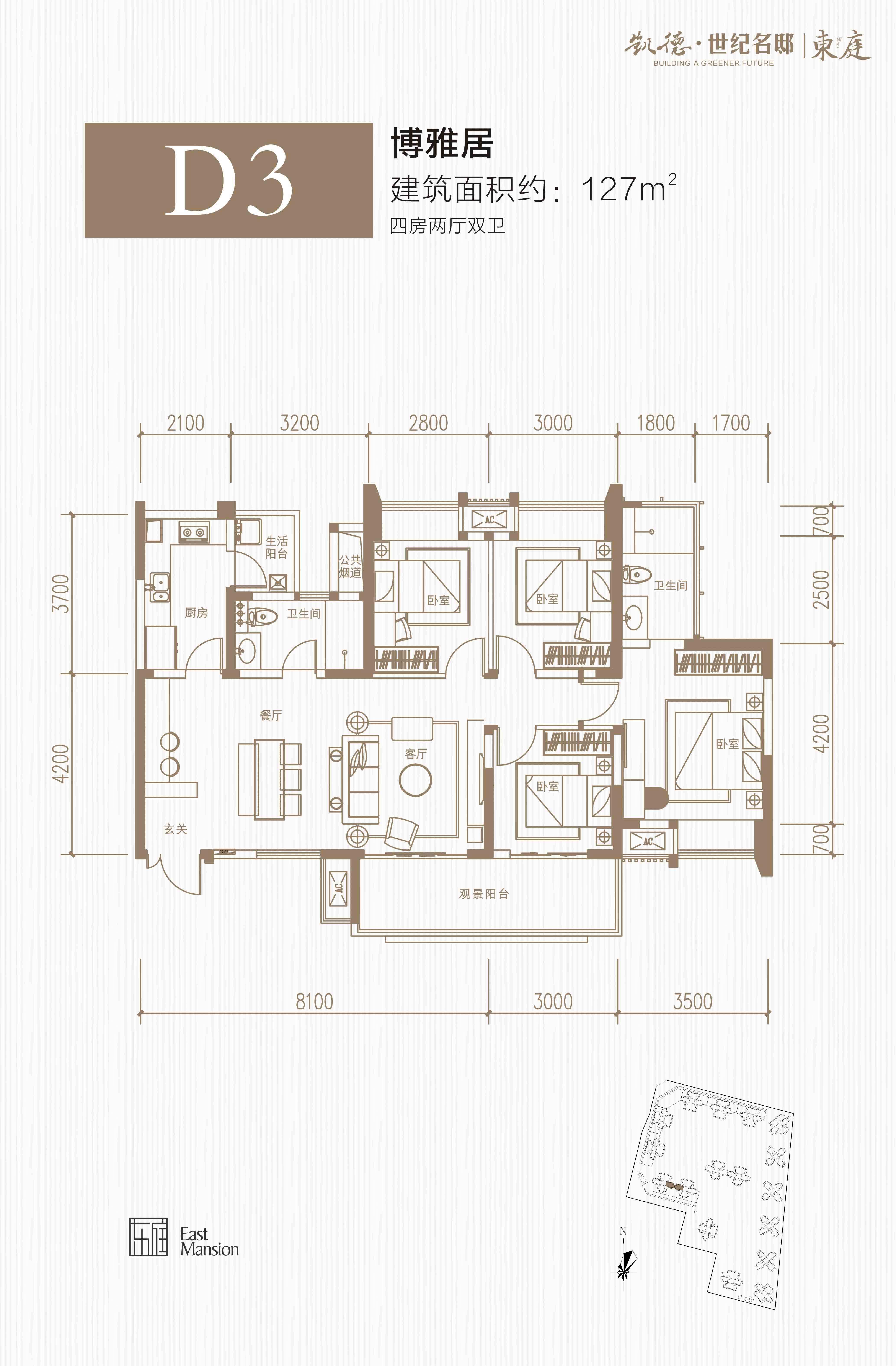 凯德世纪名邸2,9,16栋 D3户型-四室两厅两卫-127㎡