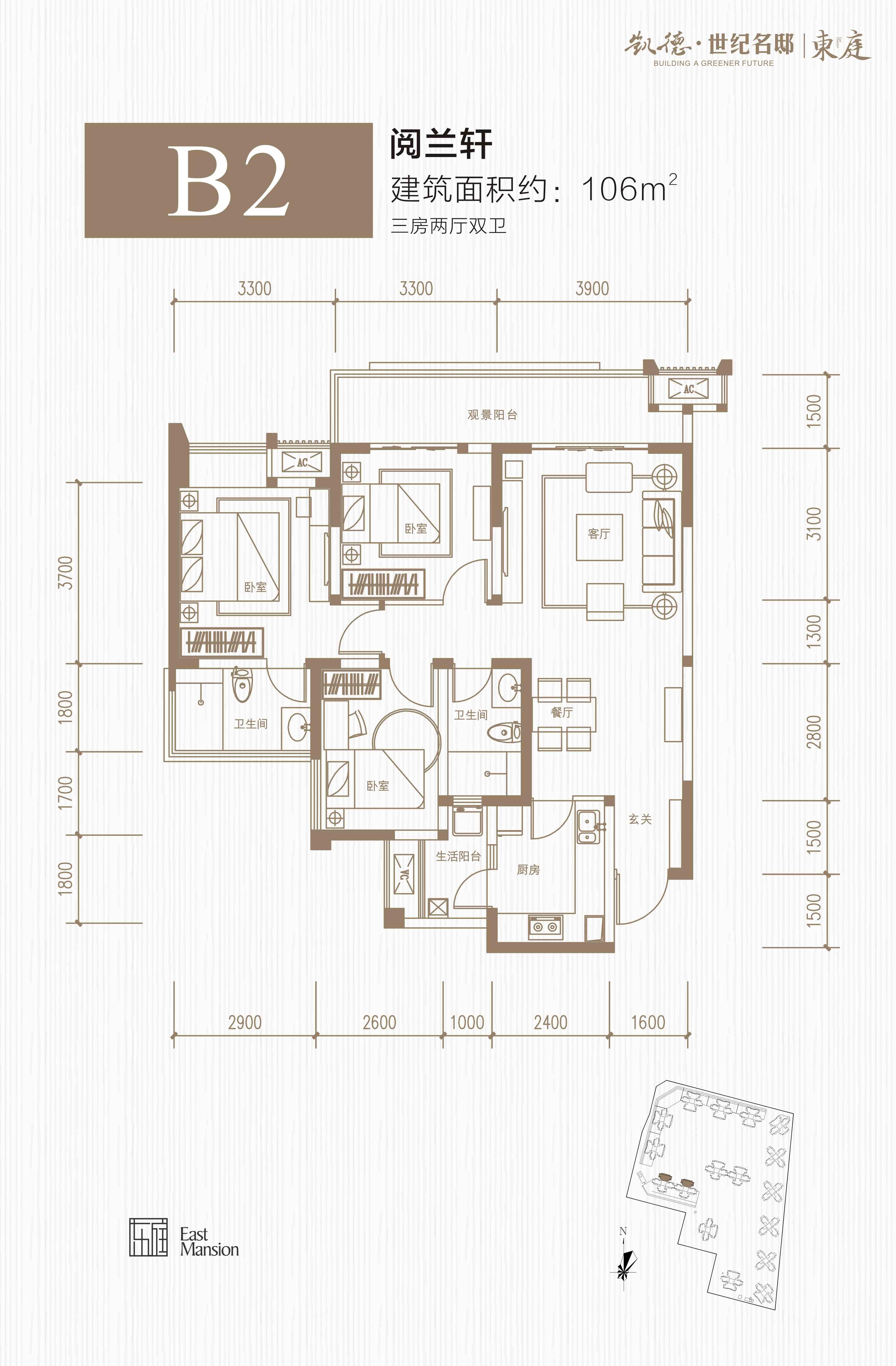 凯德世纪名邸2,9,16栋 B2户型-三室两厅两卫-106㎡