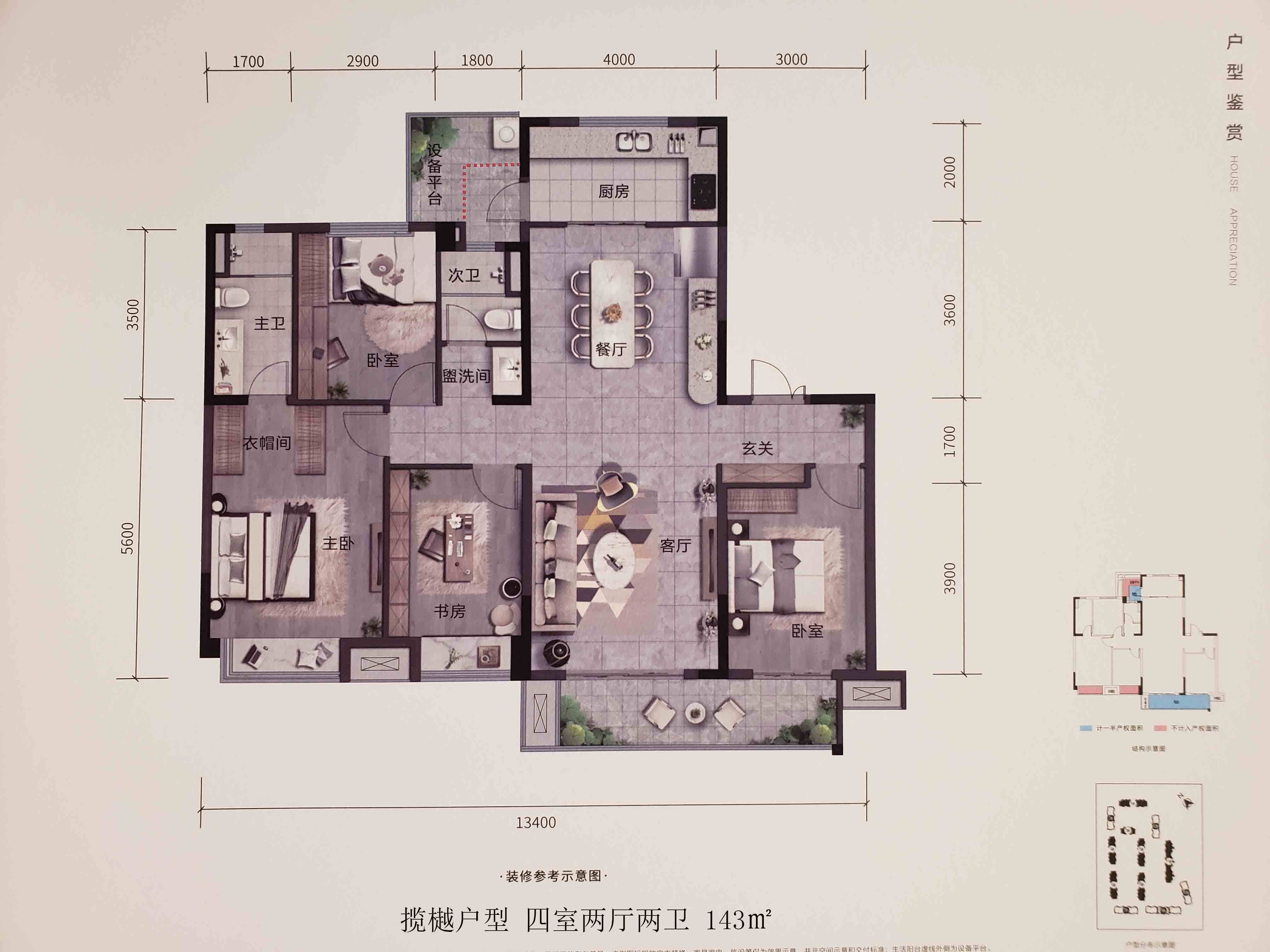 卓越樾山府揽樾户型-四室两厅两卫-143㎡