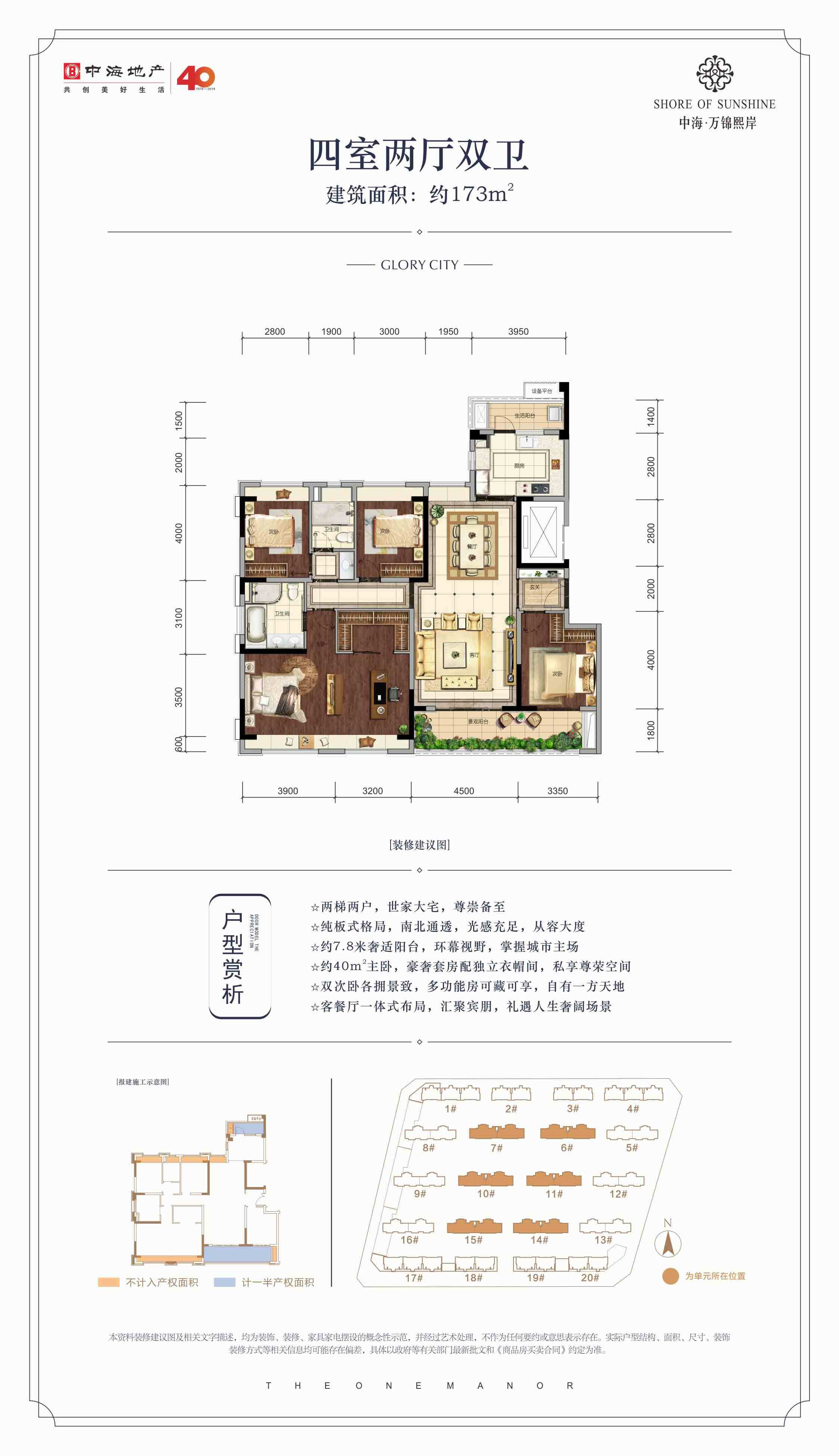 中海万锦熙岸 四室两厅两卫-173㎡