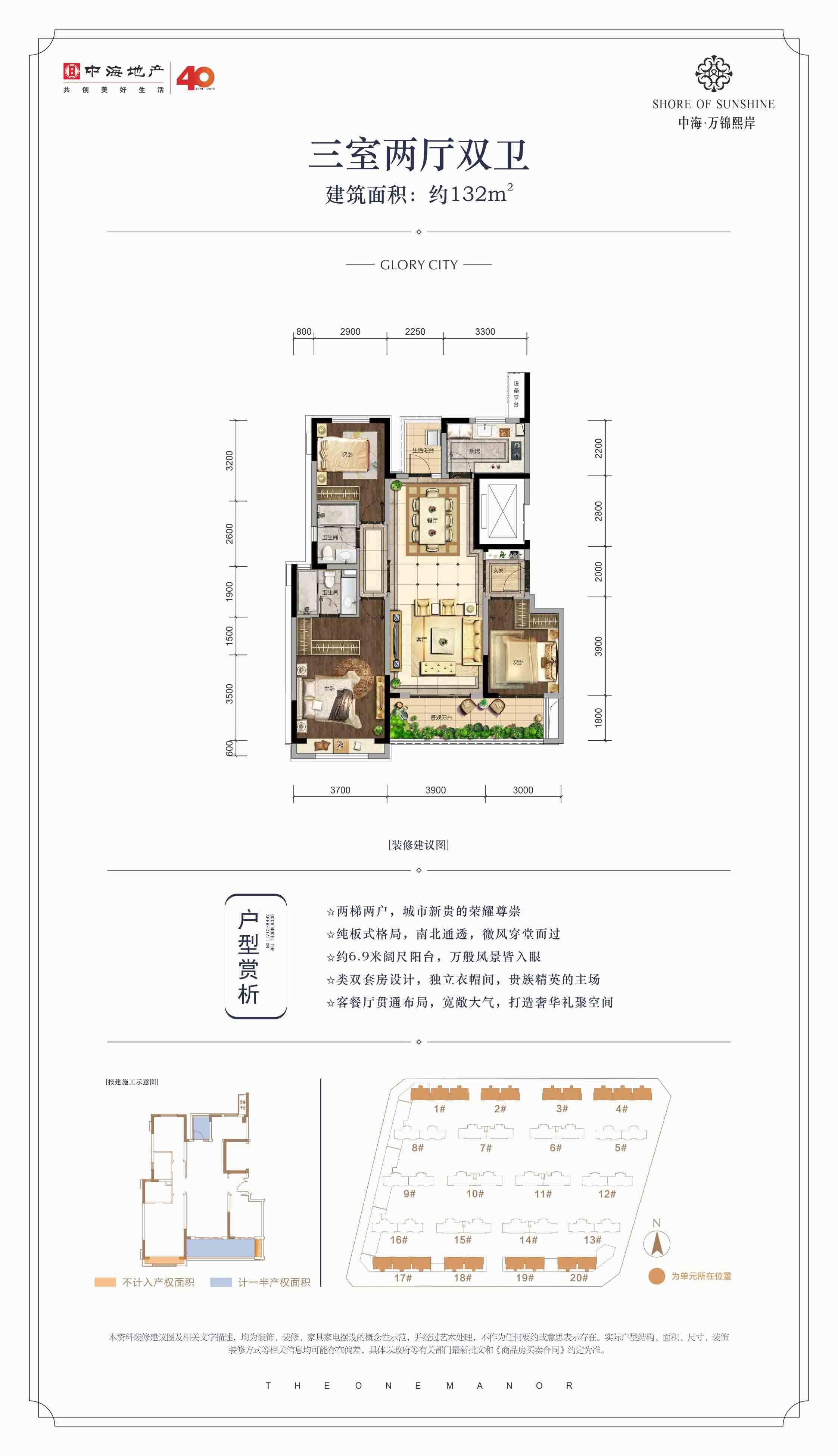 中海万锦熙岸 三室两厅两卫-132㎡