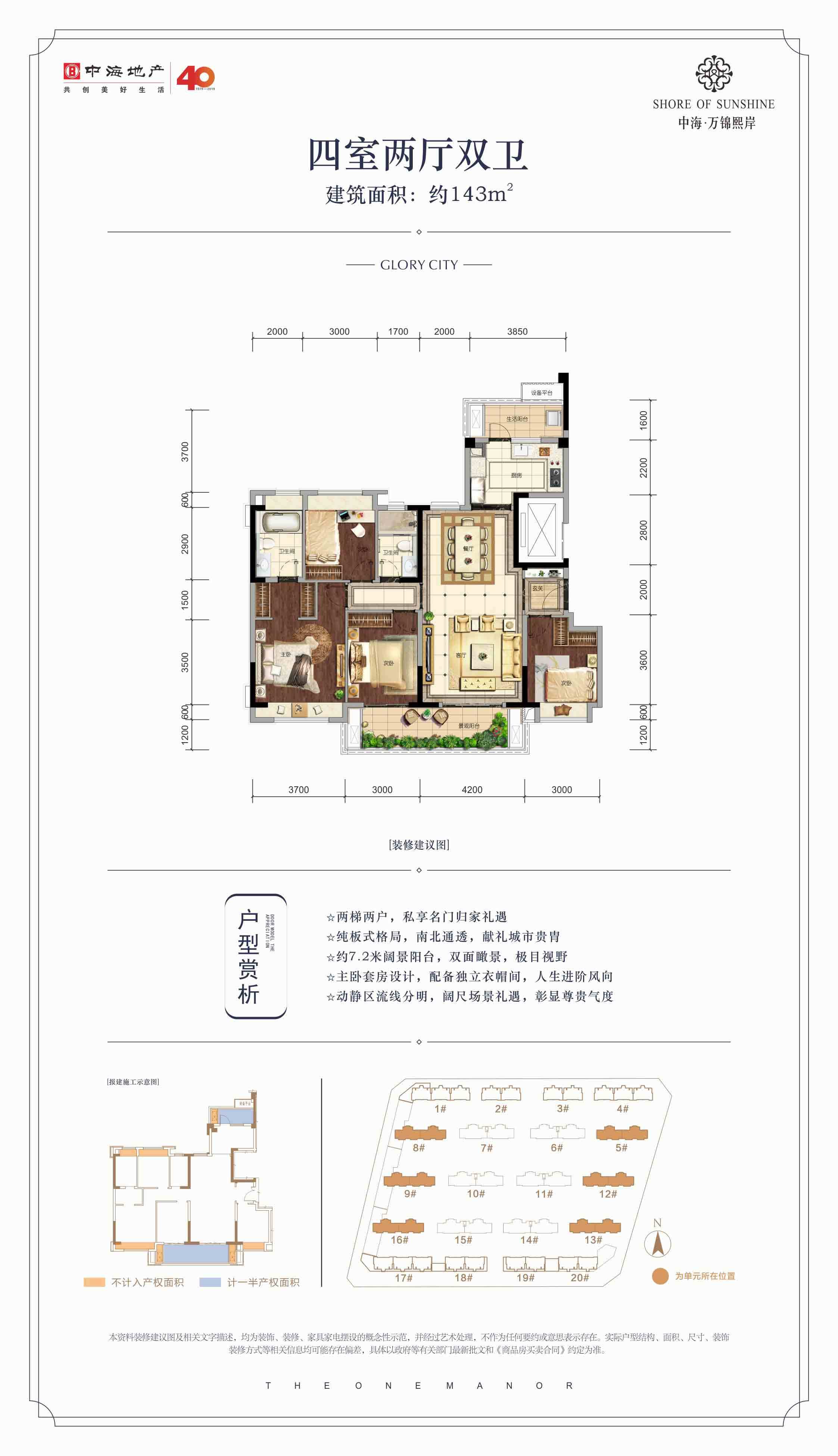 中海万锦熙岸 四室两厅两卫-143㎡