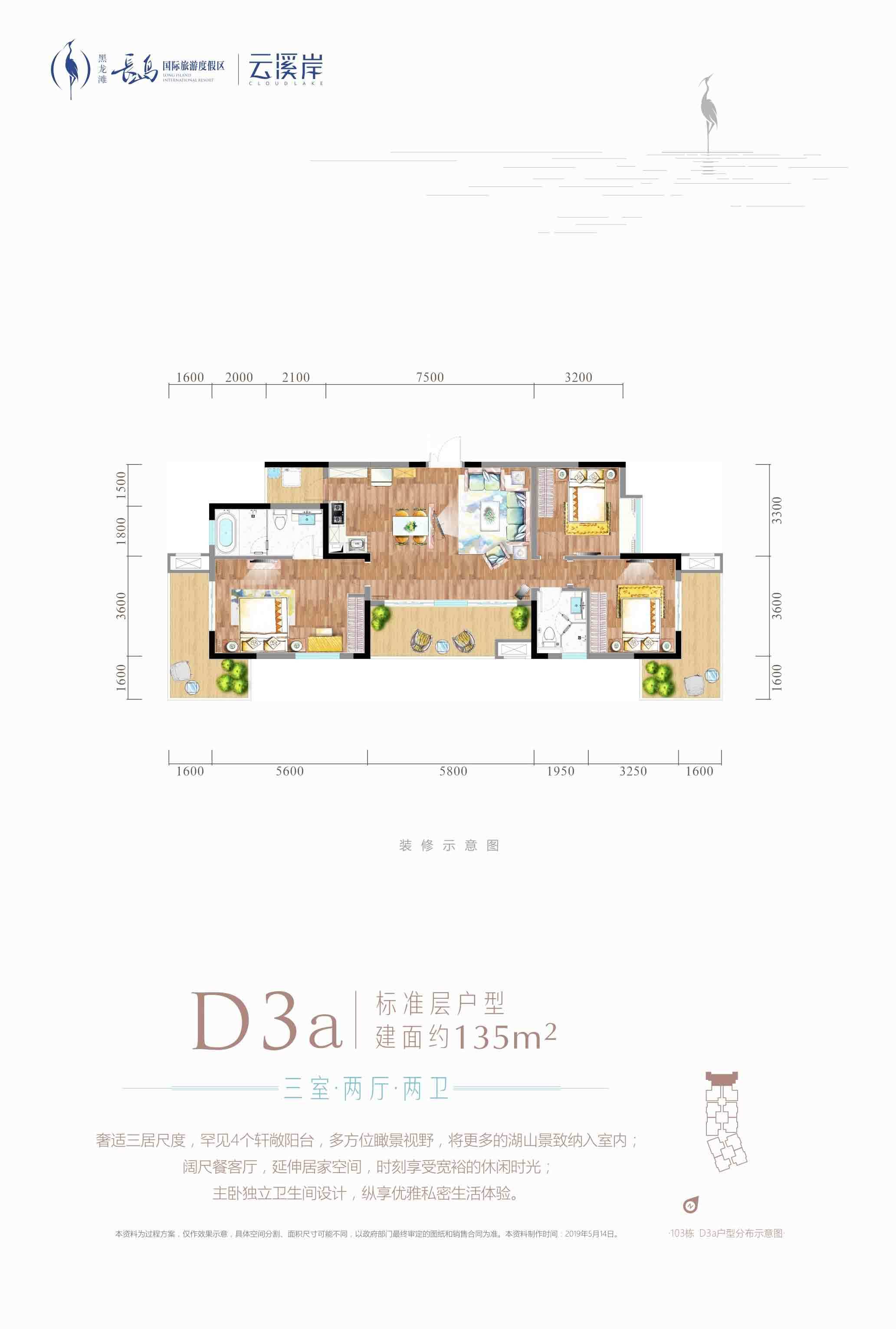 D3a-三室两厅两卫-135㎡