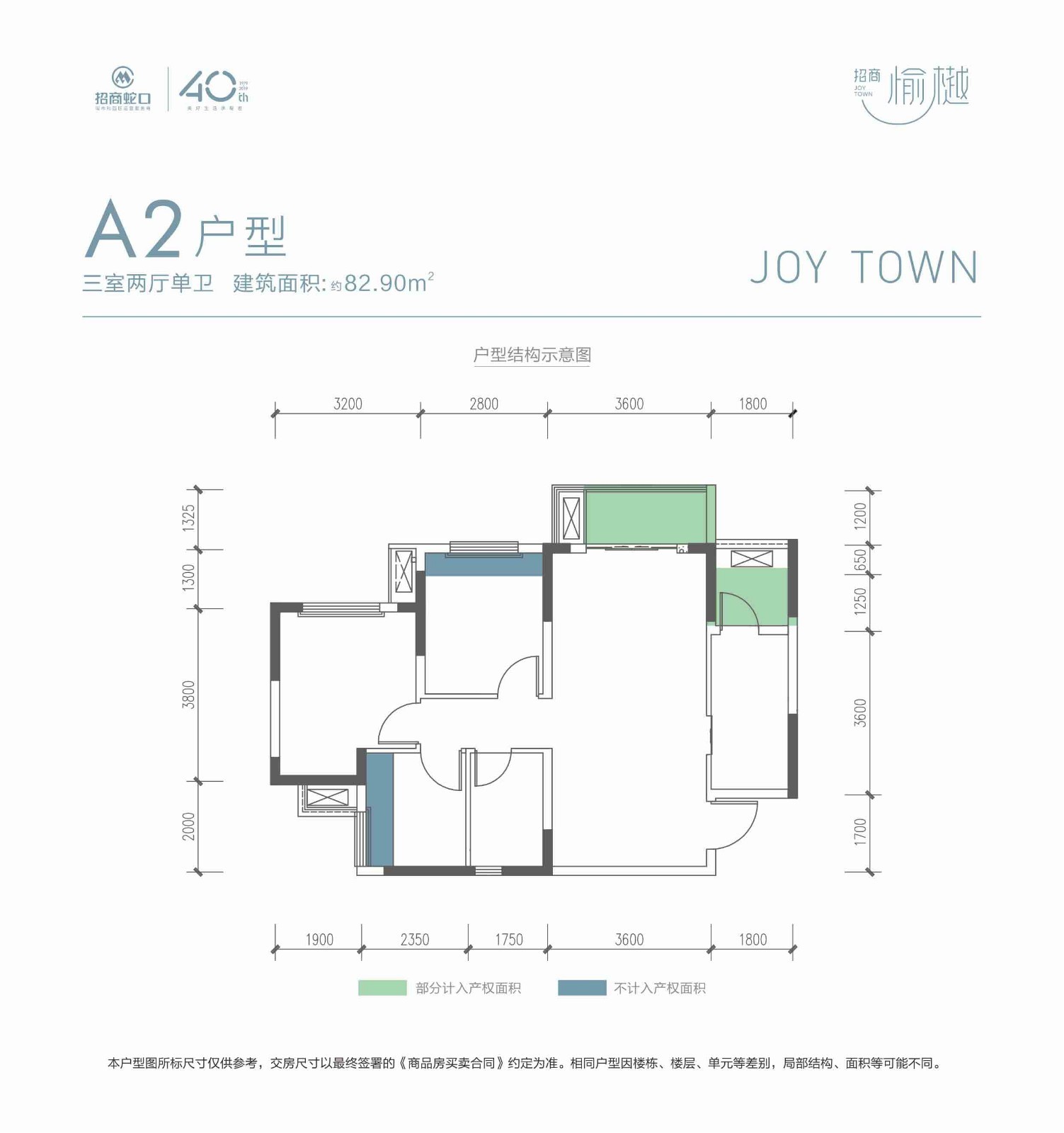 招商愉樾 A2户型-三室两厅一卫-82㎡.jpg