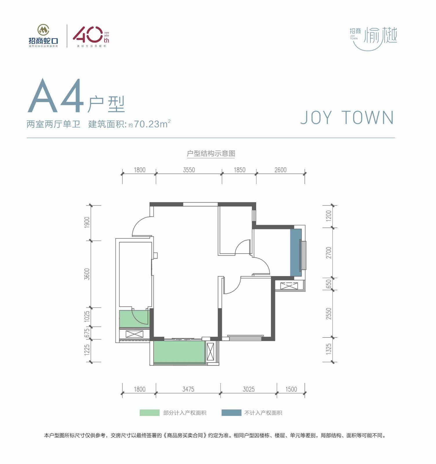 招商愉樾 A4户型-两室两厅一卫-70㎡.jpg