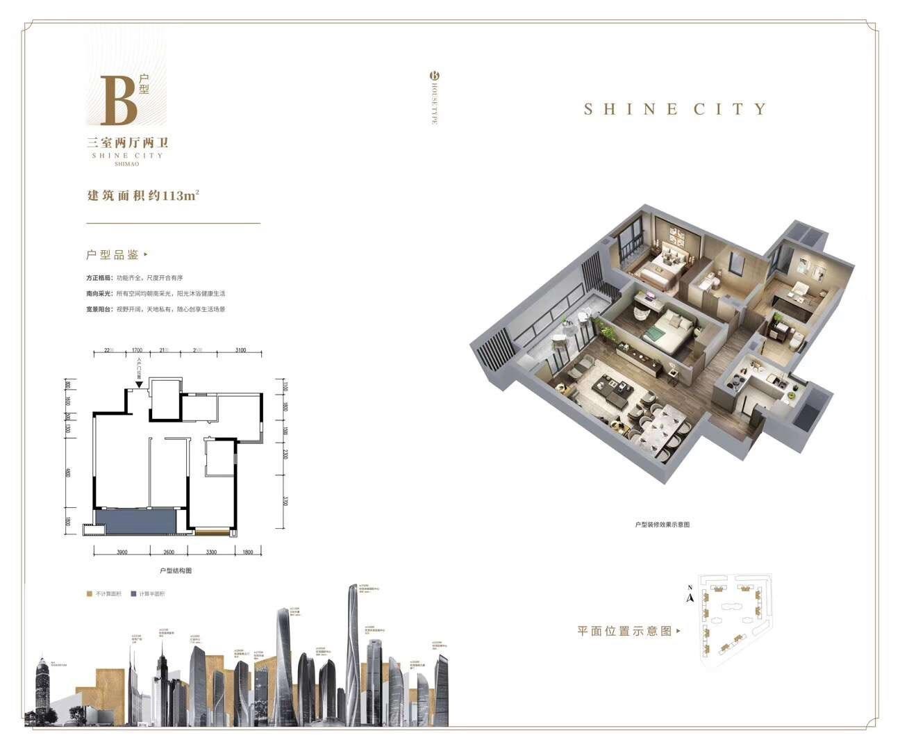 世茂璀璨天城 B户型-三室两厅两卫-113㎡.jpg