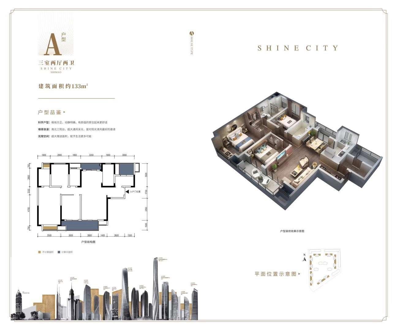 世茂璀璨天城 A户型-三室两厅两卫-133㎡.jpg