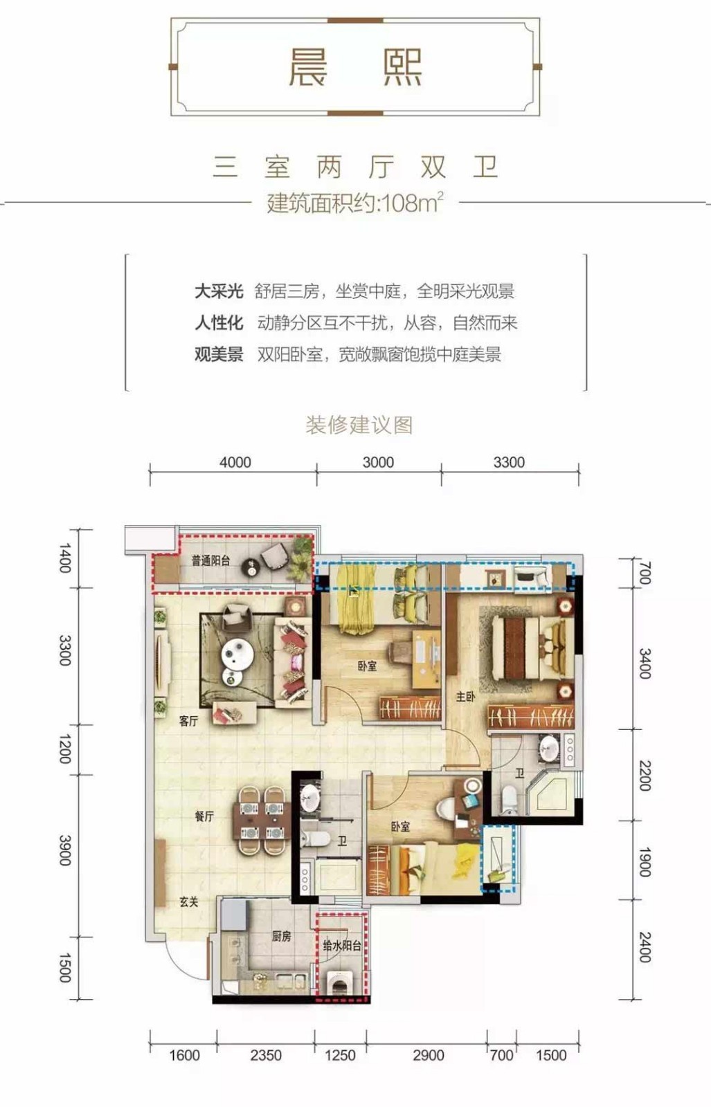 碧桂园锦熙府 晨熙-三室两厅两卫-108㎡.jpg