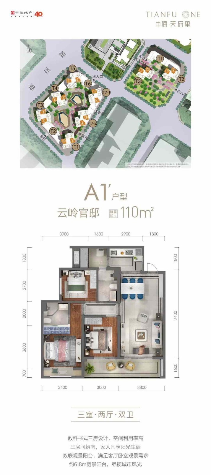 A1’户型-三室两厅两卫-110㎡.jpg