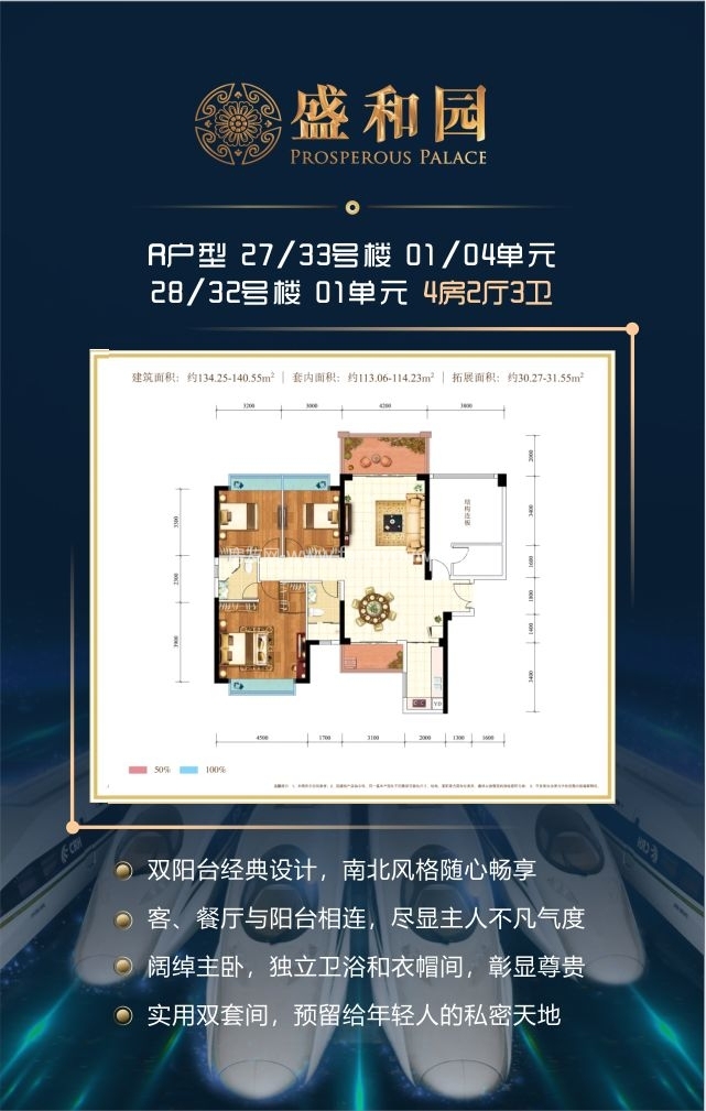 盛和园|1.3期户型图赏析