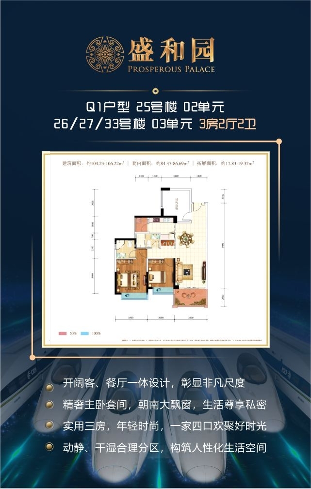 盛和园|1.3期户型图赏析