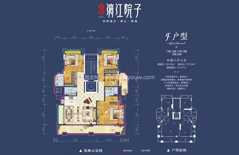 漓江院子 F户型 4房2厅3卫 约155㎡