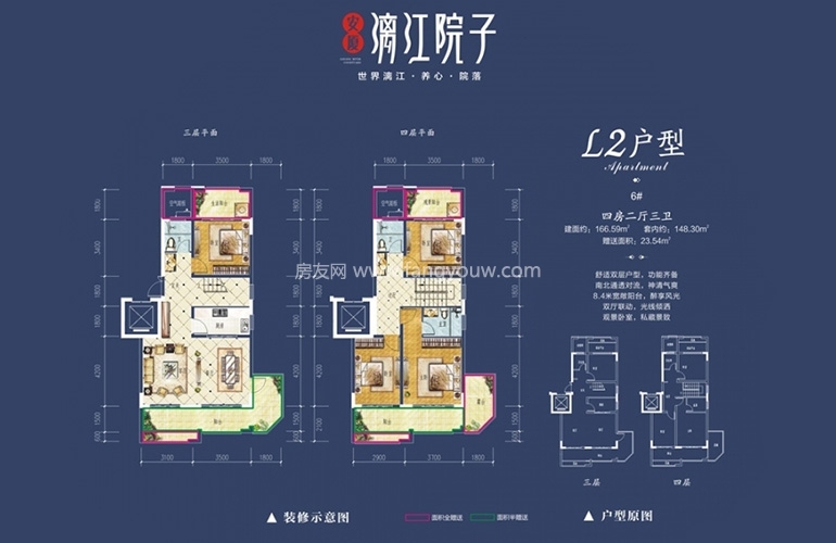 L2户型 4房2厅3卫 约166㎡