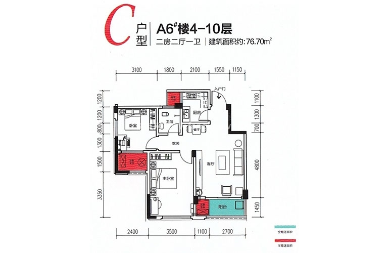 C户型 2室2厅1卫1厨 76㎡