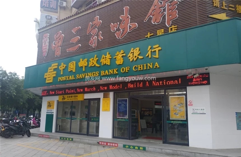 新裕公馆 周边配套：中国邮政储蓄银行