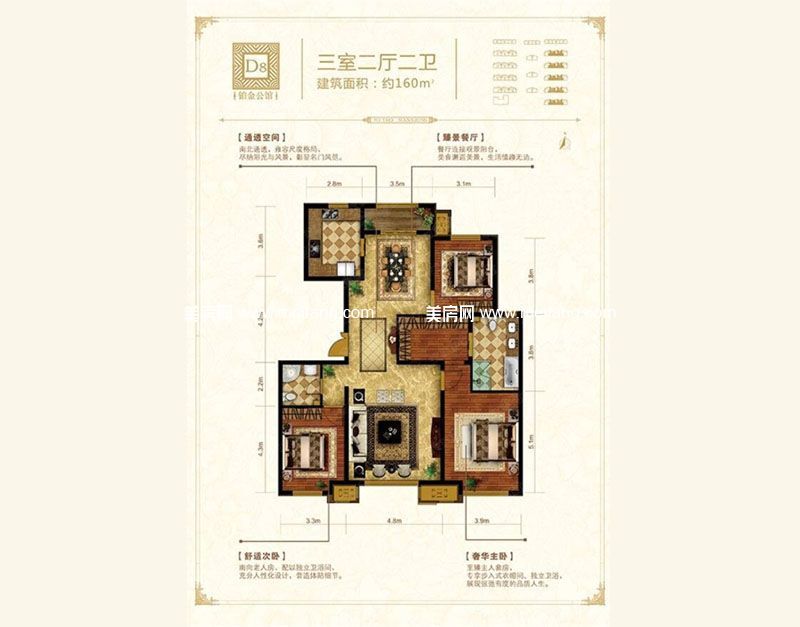 D8户型 3室2厅2卫 约160.00m² D8户型 3室2厅2卫 约160.00m²