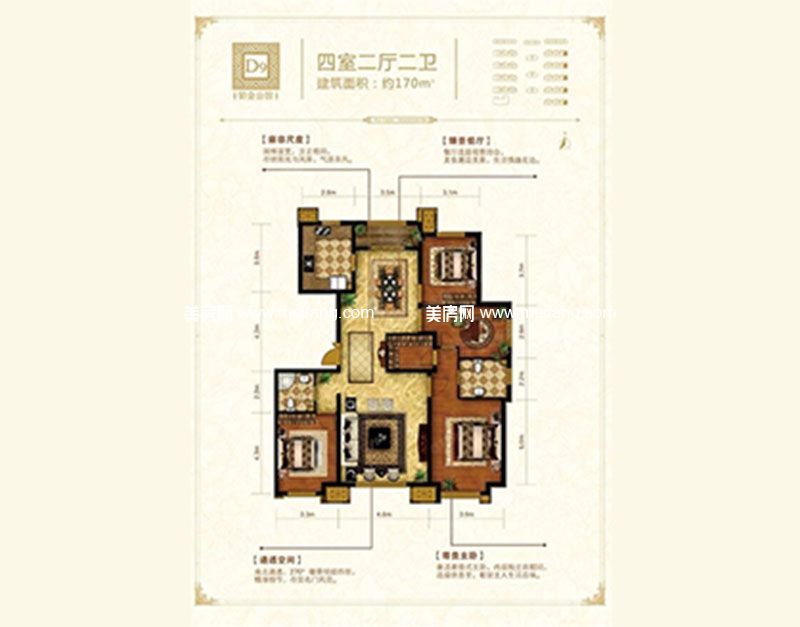 D9户型 4室2厅2卫 约170.00m² D9户型 4室2厅2卫 约170.00m²