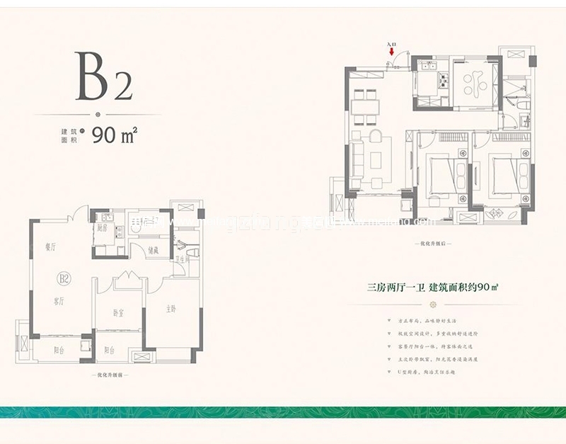 吴越学府  B2户型，3室2厅1卫，90平米