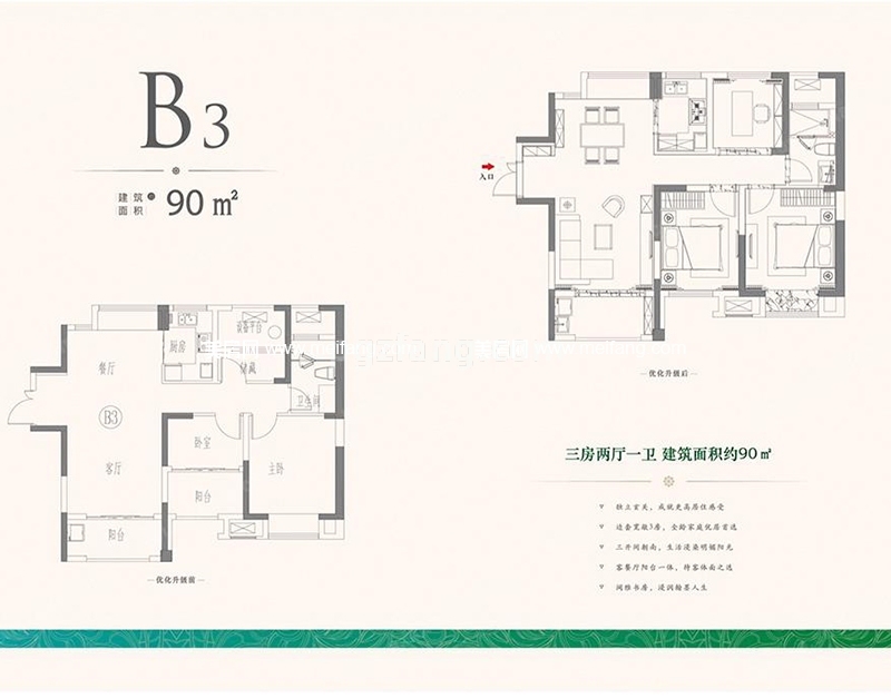 B3户型，3室2厅1卫，90平米