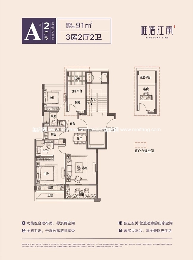 三室两厅两卫91㎡ 三室两厅两卫91㎡