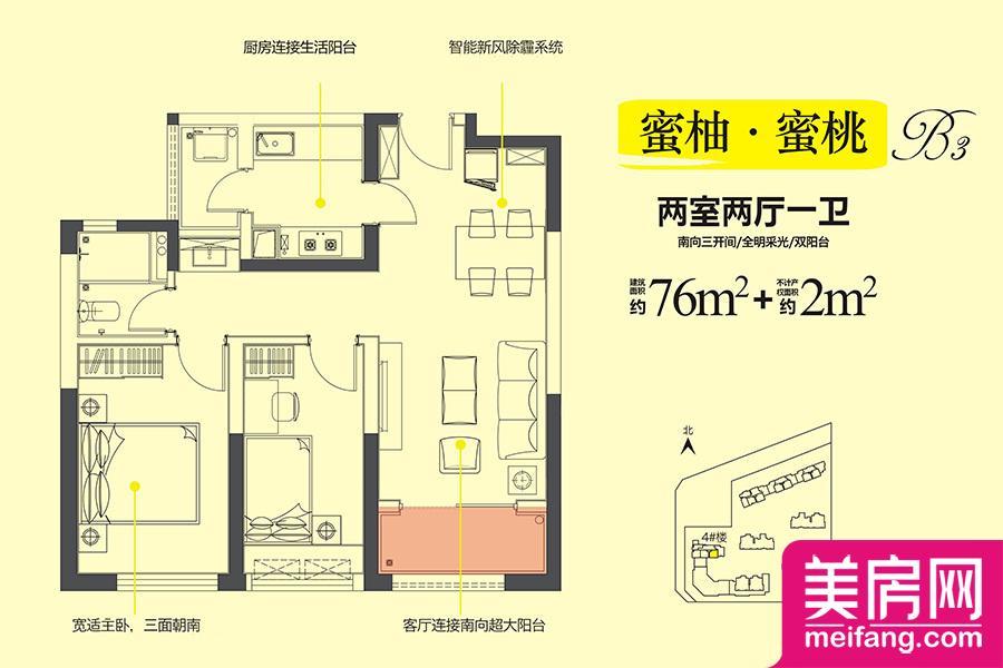 4#楼B3户型 2室2厅1卫 76.00㎡ 4#楼B3户型 2室2厅1卫 76.00㎡