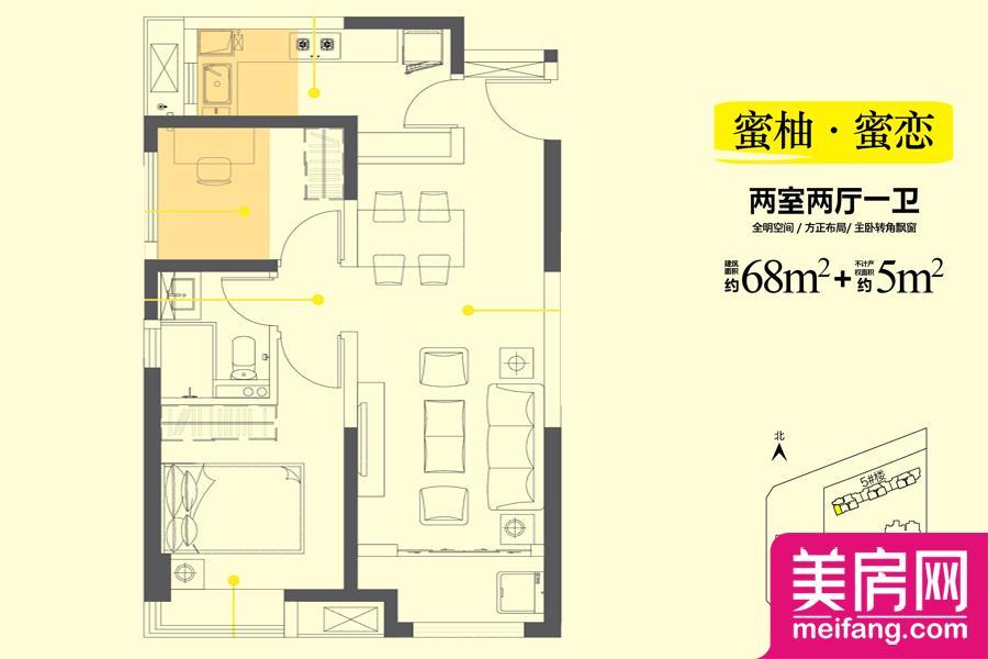 5#楼A2户型·蜜恋 2室2厅1卫 68㎡ 5#楼A2户型·蜜恋 2室2厅1卫 68㎡