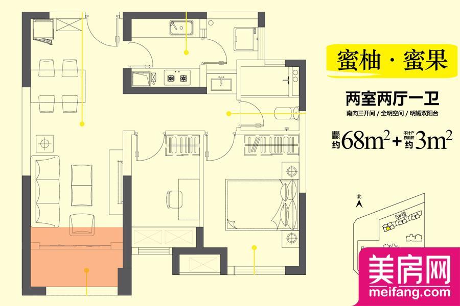 5#楼A3户型·蜜果 2室2厅1卫 68㎡ 5#楼A3户型·蜜果 2室2厅1卫 68㎡