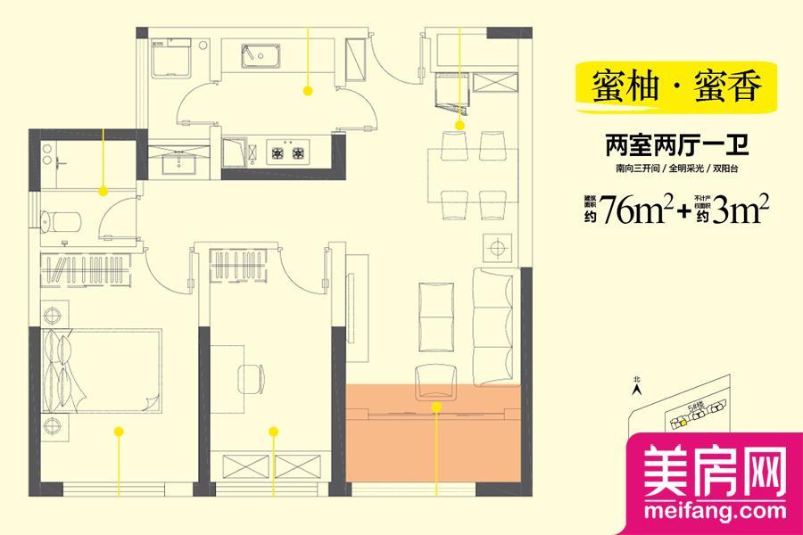 5#楼A4户型·蜜香 2室2厅1卫 76.00㎡ 5#楼A4户型·蜜香 2室2厅1卫 76.00㎡