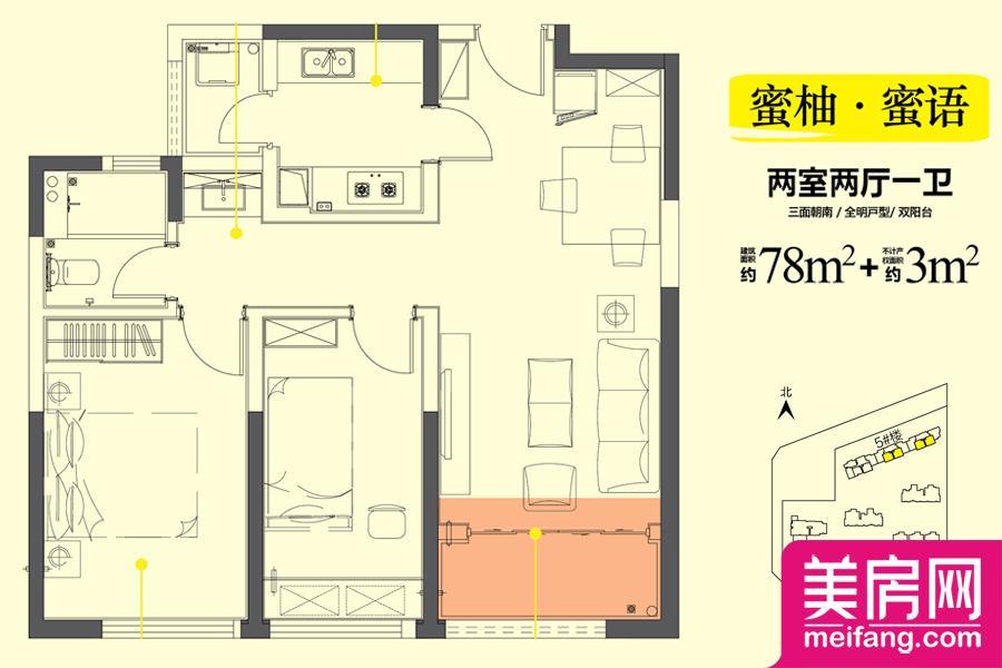 5#楼户型·蜜语 2室2厅1卫 78㎡ 5#楼户型·蜜语 2室2厅1卫 78㎡