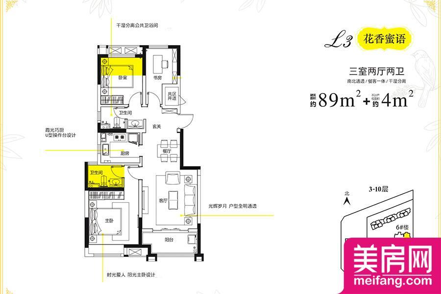2#6#7#8#L3户型 3室2厅2卫 89.00㎡ 2#6#7#8#L3户型 3室2厅2卫 89.00㎡
