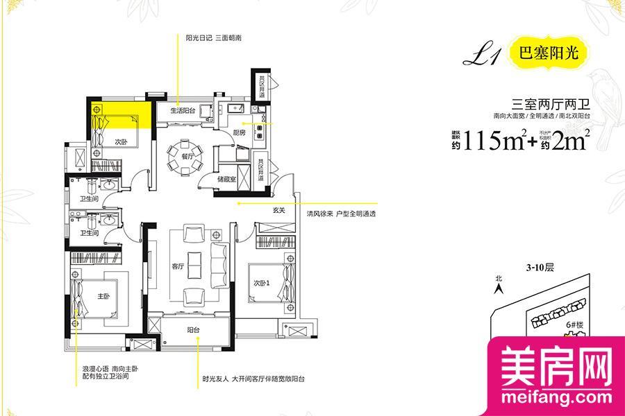 2#6#7#8#楼L1户型 3室2厅2卫 115.00㎡ 2#6#7#8#楼L1户型 3室2厅2卫 115.00㎡