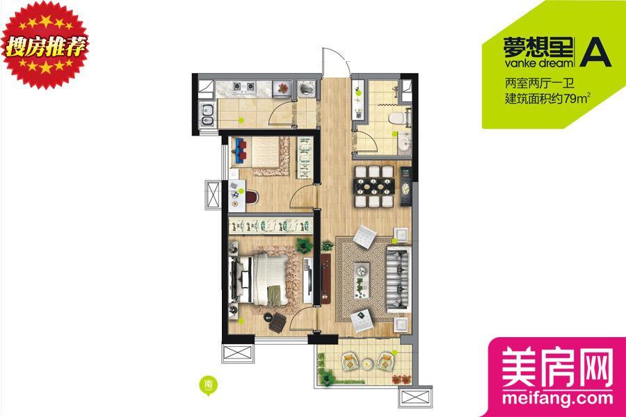 A户型 2室2厅1厨1卫 79.00㎡ A户型 2室2厅1厨1卫 79.00㎡