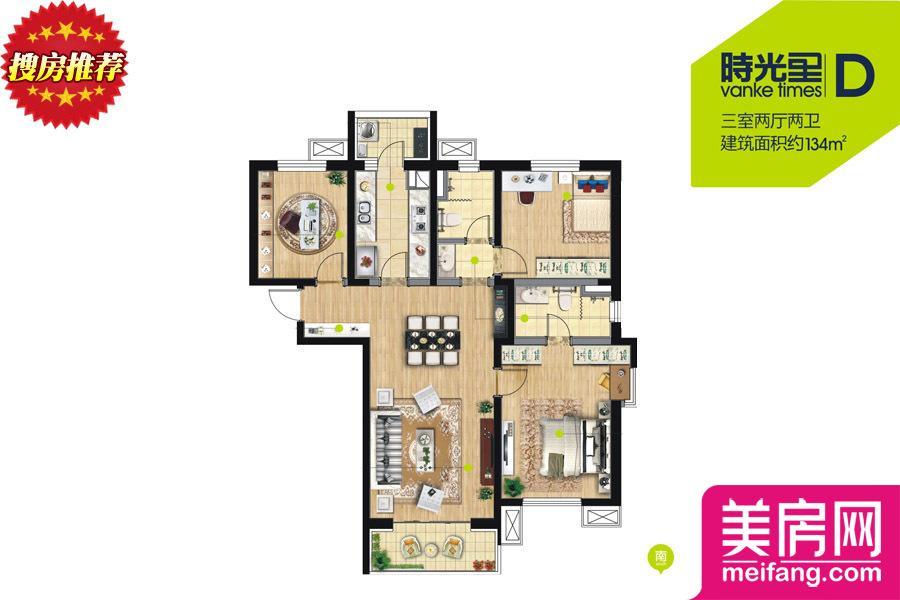 D户型 3室2厅1厨2卫 134.00㎡ D户型 3室2厅1厨2卫 134.00㎡