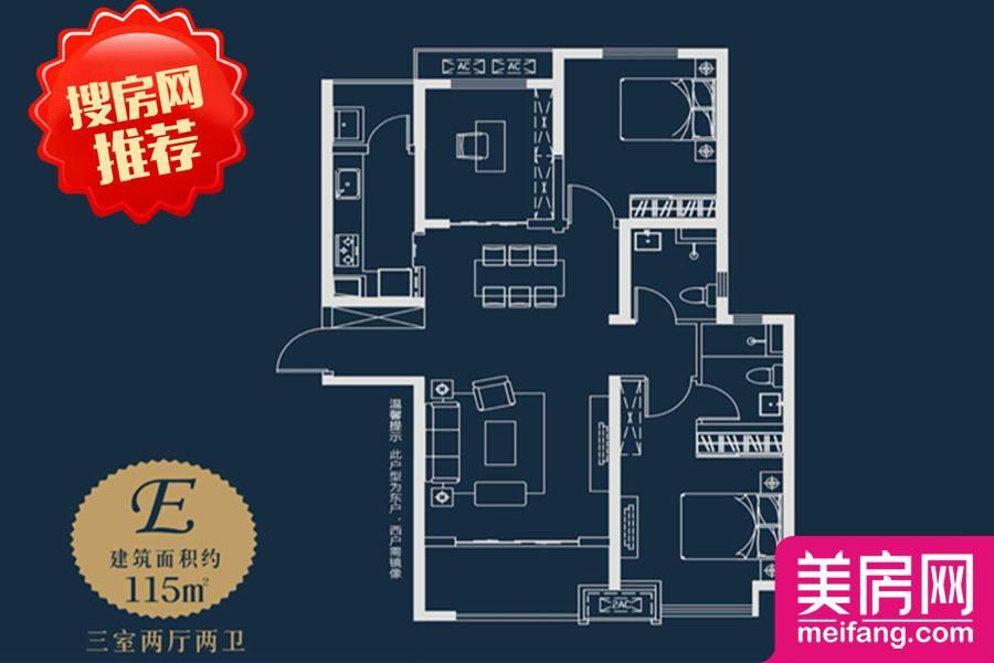 E户型 3室2厅1厨2卫 117.00㎡ E户型 3室2厅1厨2卫 117.00㎡