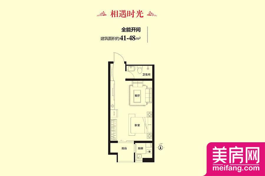 1号楼相遇时光户型 1室1厅1厨1卫 41.00㎡ 1号楼相遇时光户型 1室1厅1厨1卫 41.00㎡