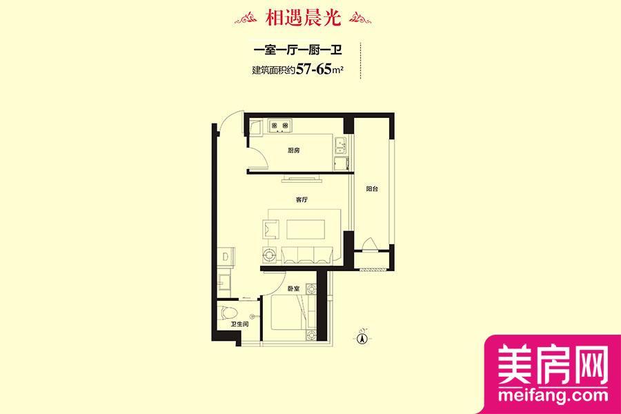 1号楼相遇晨光户型 1室1厅1厨1卫 57.00㎡ 1号楼相遇晨光户型 1室1厅1厨1卫 57.00㎡